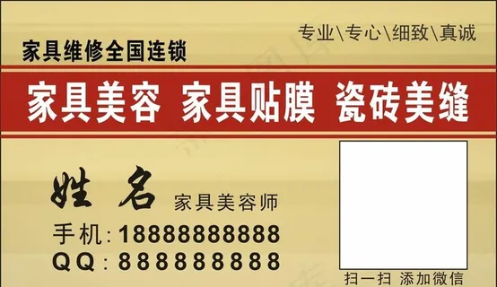 家具美容名片图片