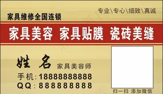 家具美容名片图片
