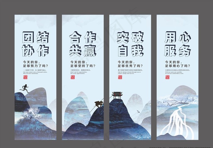 企业文化 励志展板图片