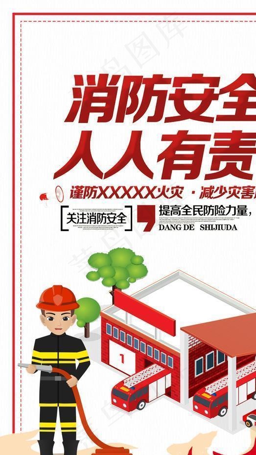 消防图片psd模版下载