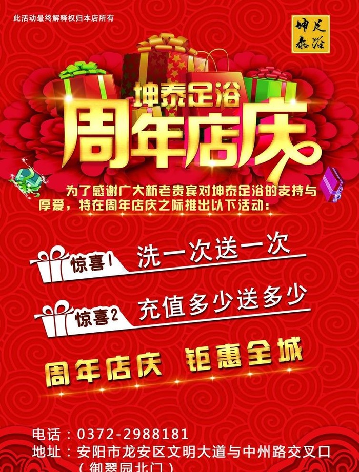 店庆彩页图片(2480X3366(DPI:300))psd模版下载