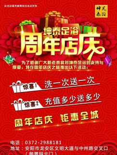 店庆彩页图片