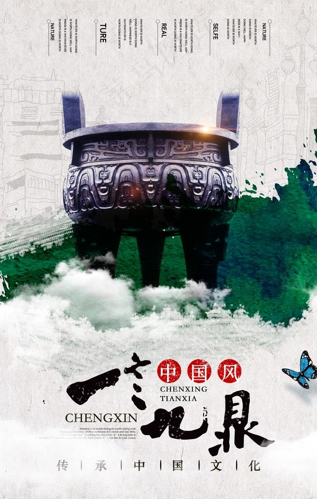 一言九鼎图片(3543X5315(DPI:300))psd模版下载
