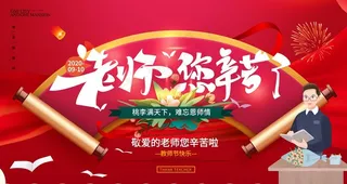 教师节图片