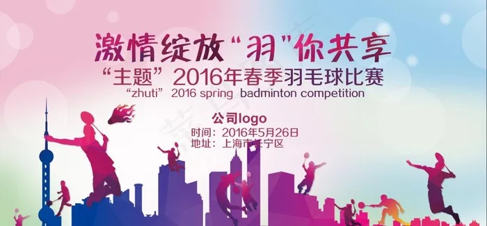 羽毛球比赛图片psd模版下载
