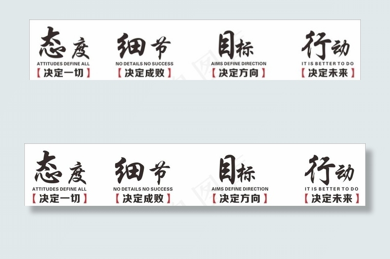 背景墙 鼓励语 态度 细节图片cdr矢量模版下载