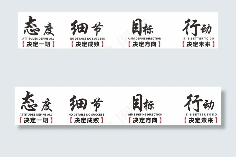 背景墙 鼓励语 态度 细节图片cdr矢量模版下载