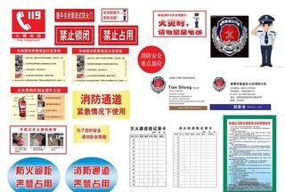消防大全图片