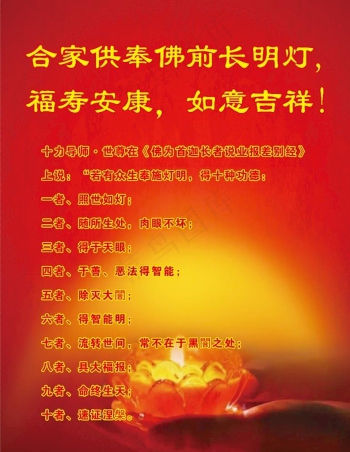 佛前供灯图片(1654X2205(DPI:400))psd模版下载
