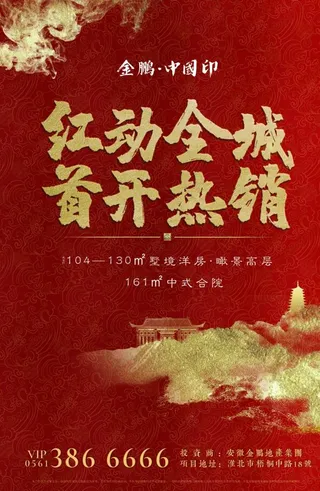 红色地产单页图片