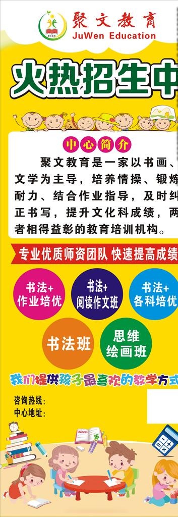 火热招生中图片cdr矢量模版下载