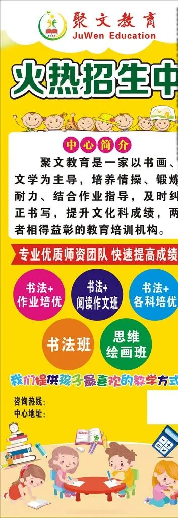 火热招生中图片cdr矢量模版下载