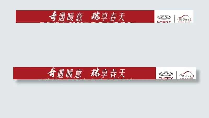 奇瑞汽车图片psd模版下载