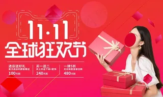双十一图片