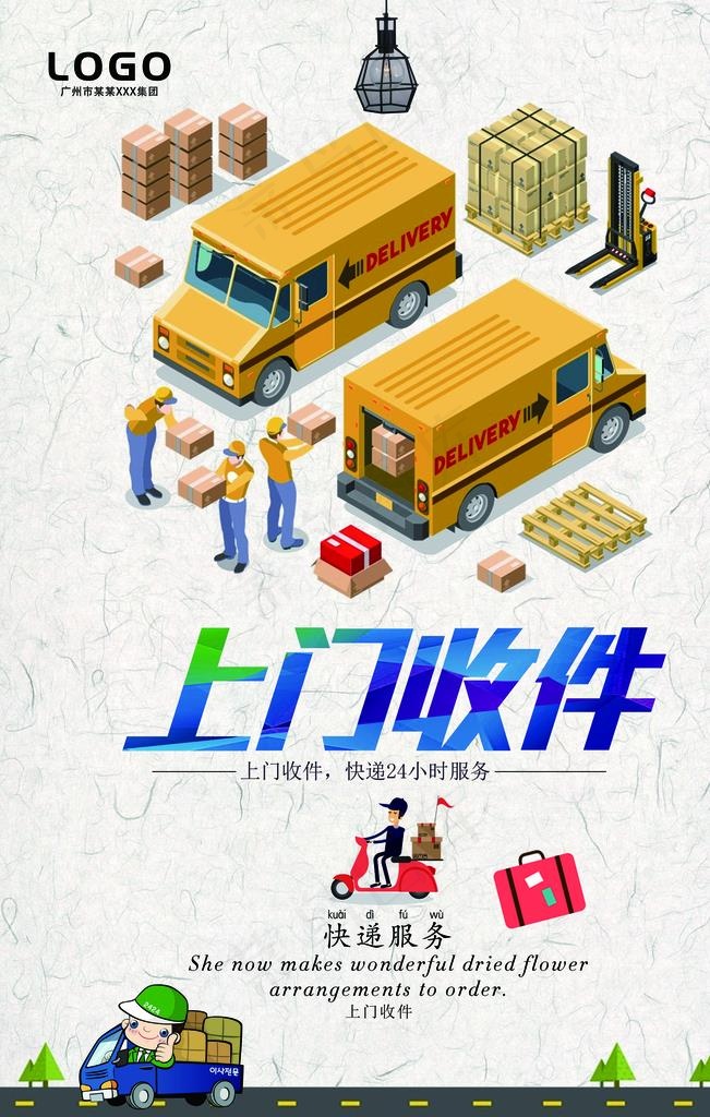 快递海报图片(3543X5315(DPI:150))psd模版下载