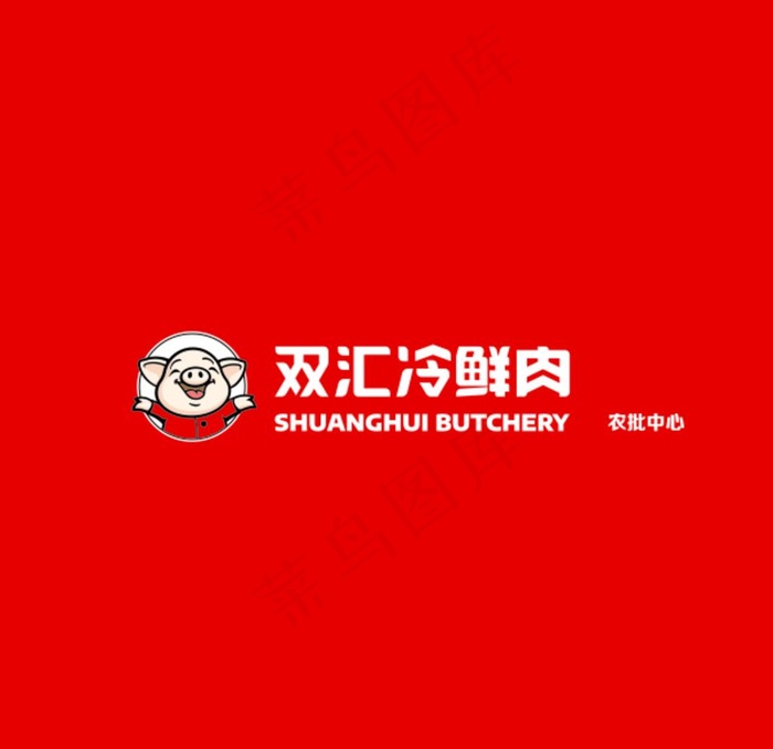 双汇冷鲜肉店招图片cdr矢量模版下载