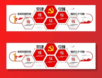 党建图片