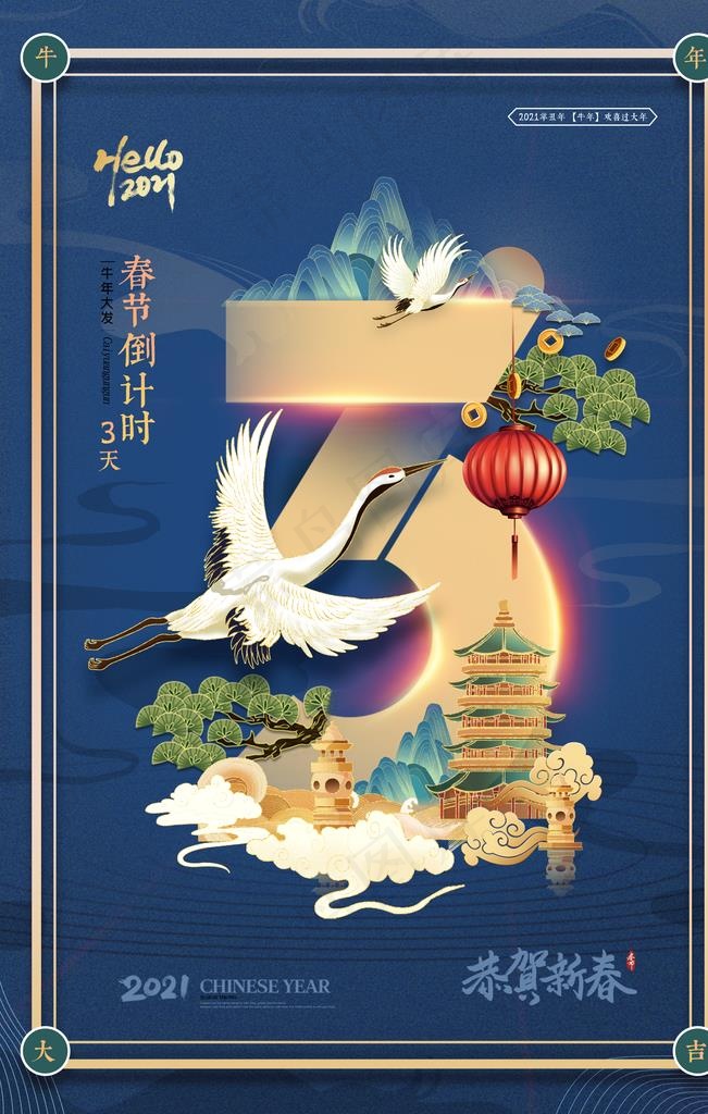 倒计时图片(2362X3543(DPI:200))psd模版下载