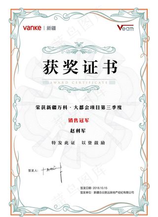 获奖证书图片