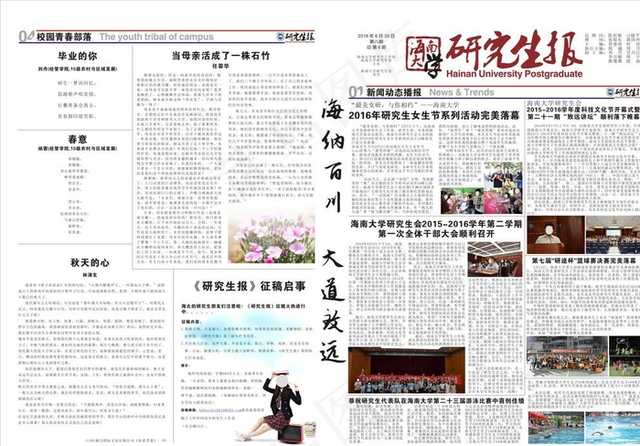 海南大学研究生报纸图片cdr矢量模版下载