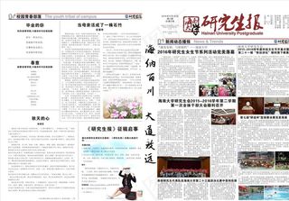 海南大学研究生报纸图片