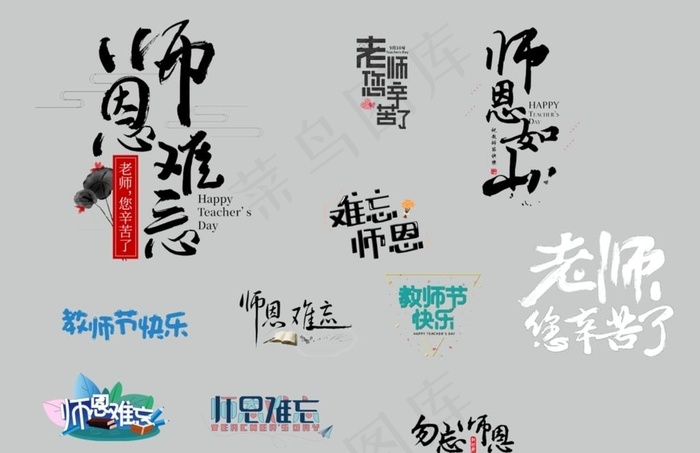 教师节素材图片cdr矢量模版下载