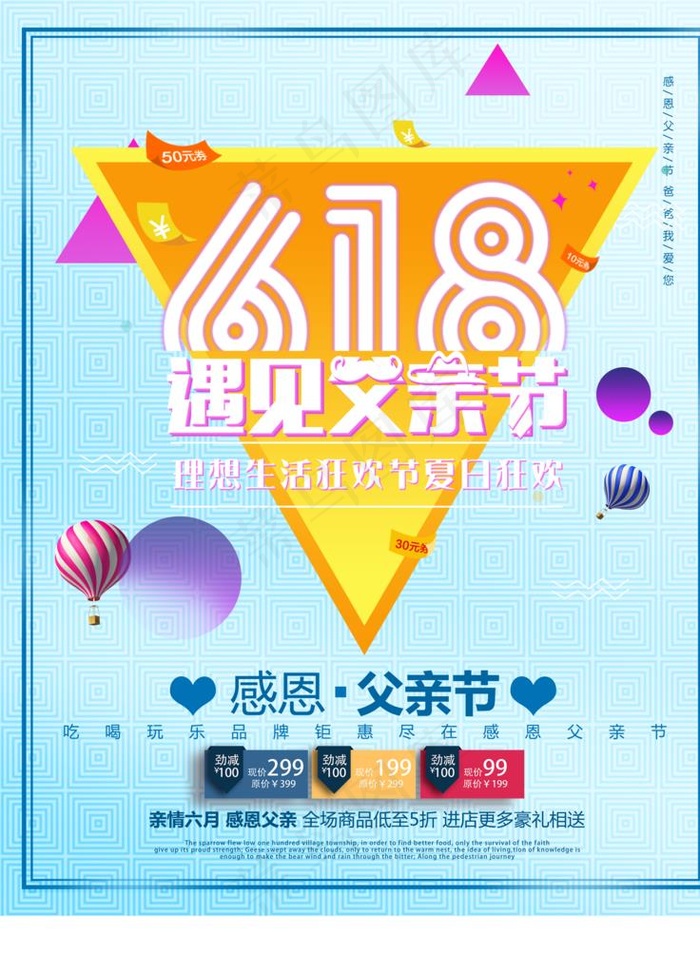 618广告图片(4724X6299(DPI:200))psd模版下载
