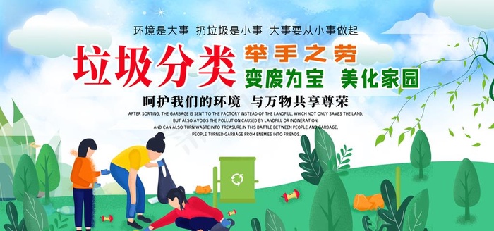 垃圾分类图片(5669X2835(DPI:120))psd模版下载