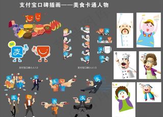 支付宝口碑插画图片