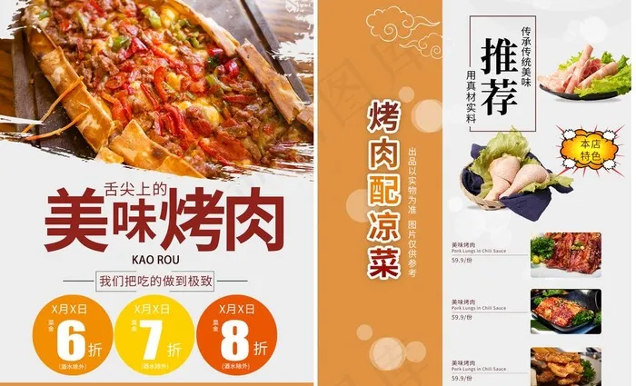 美味烤肉宣传单图片(1240X1606(DPI:150))psd模版下载
