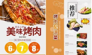 美味烤肉宣传单图片