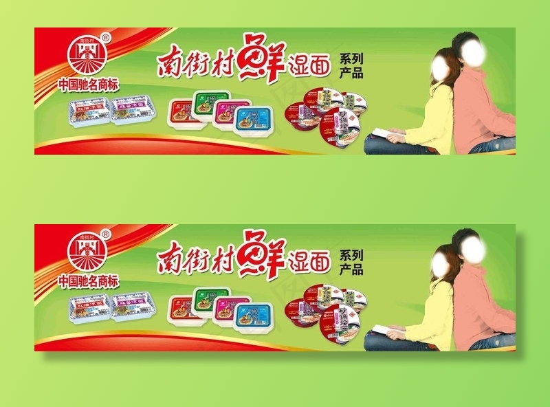 南街村拉面喷绘图片psd模版下载
