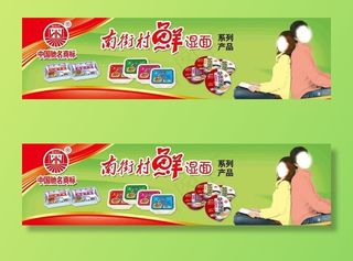 南街村拉面喷绘图片