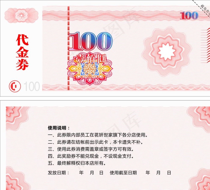 代金券  优惠券图片