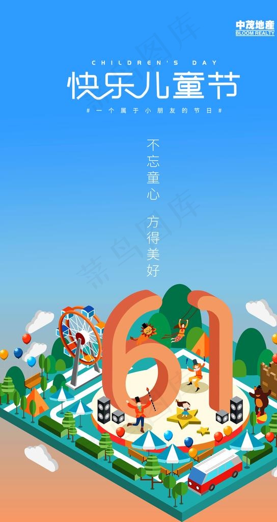 六一儿童节微信朋友圈刷屏图片psd模版下载