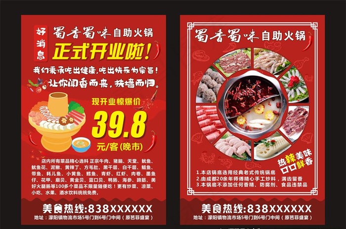 自助火锅传单图片(210X297)cdr矢量模版下载