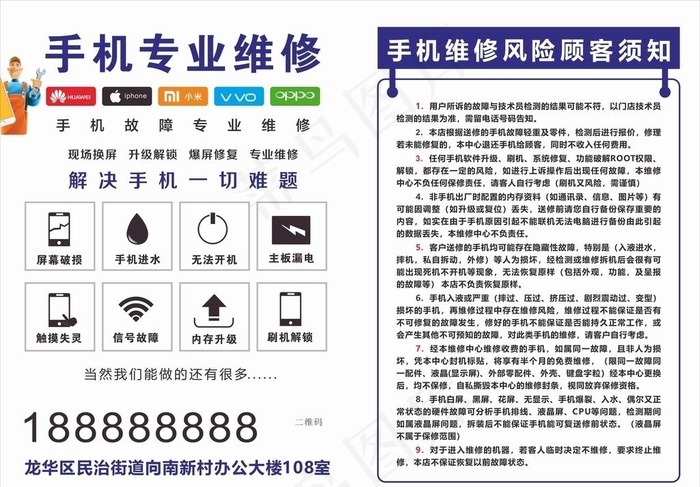 手机维修客户须知图片cdr矢量模版下载
