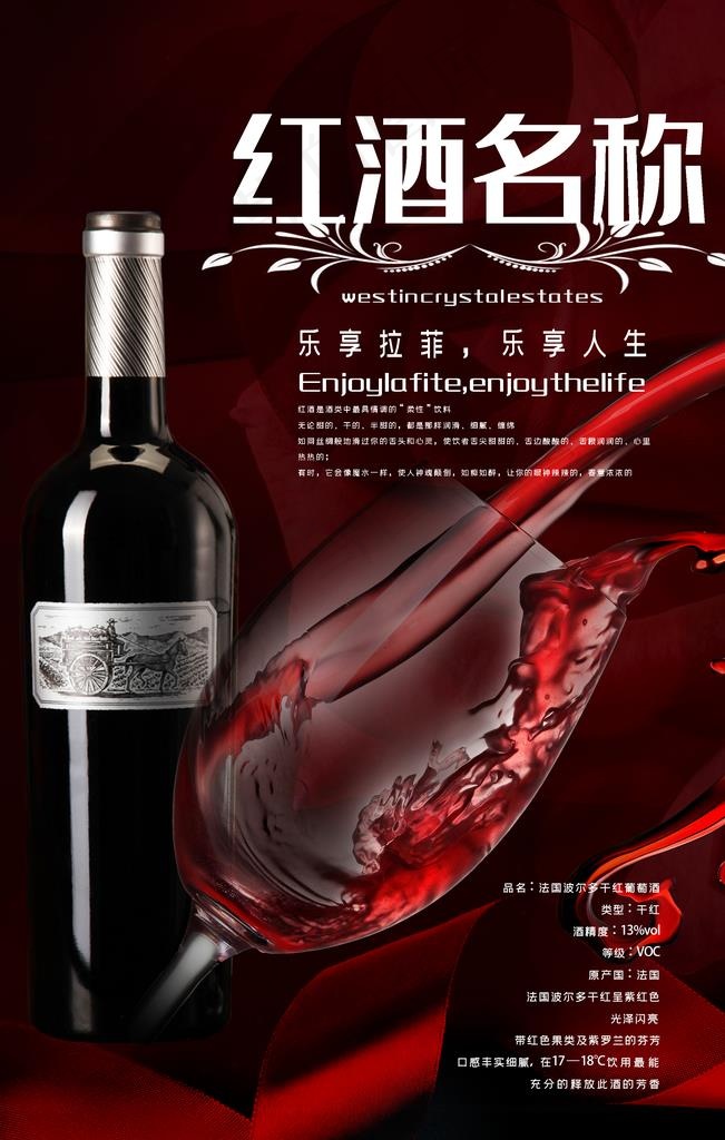 红酒海报图片(2362X3543(DPI:100))psd模版下载