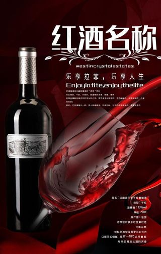 红酒海报图片