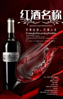 红酒海报图片 红酒海报图片