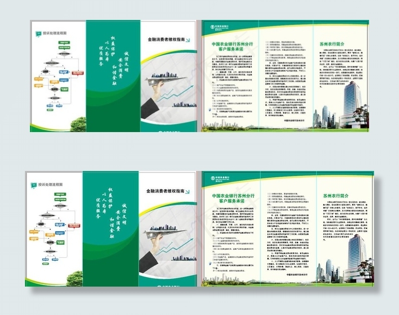 农行折页图片ai矢量模版下载