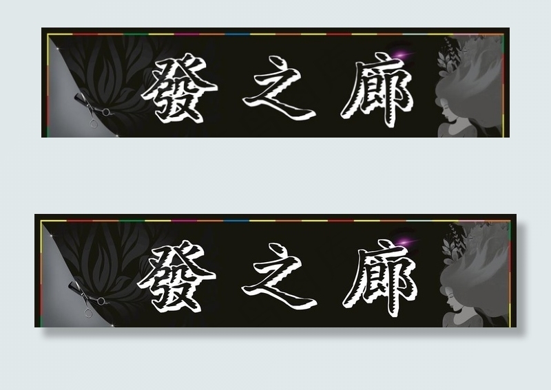 发廊图片(3000X800)cdr矢量模版下载