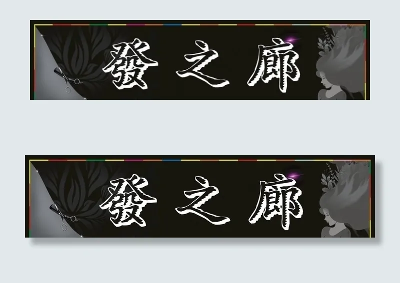 发廊图片(3000X800)cdr矢量模版下载