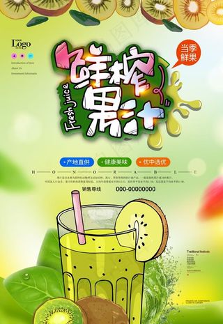绿色鲜榨果汁饮料海报图片
