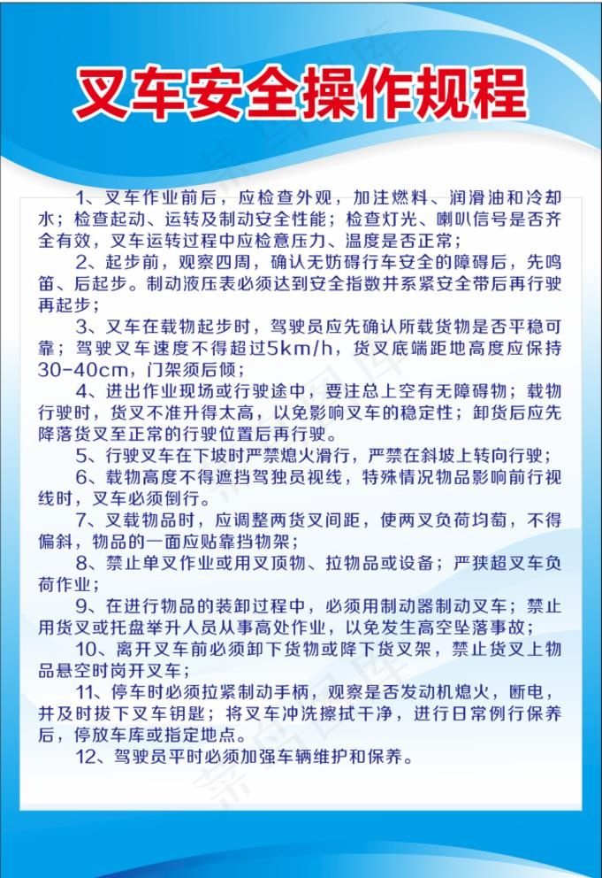 叉车安全操作规程图片cdr矢量模版下载