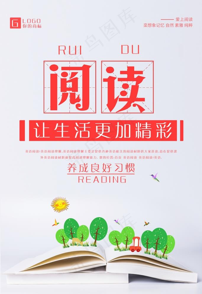 阅读读书海报图片
