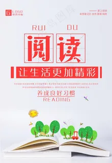 阅读读书海报图片