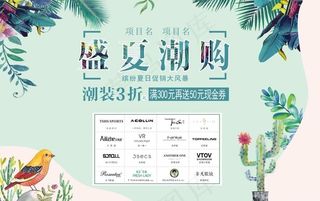 盛夏海报  折扣海报 商场海报图片