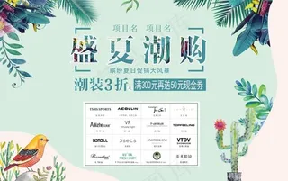 盛夏海报  折扣海报 商场海报图片