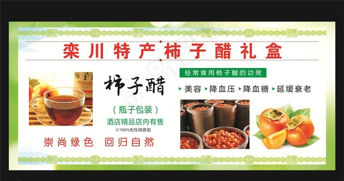 柿子醋图片cdr矢量模版下载